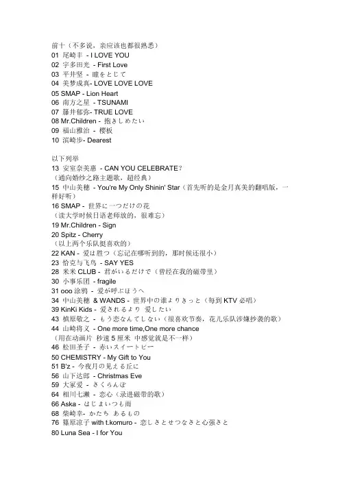 日语经典歌曲