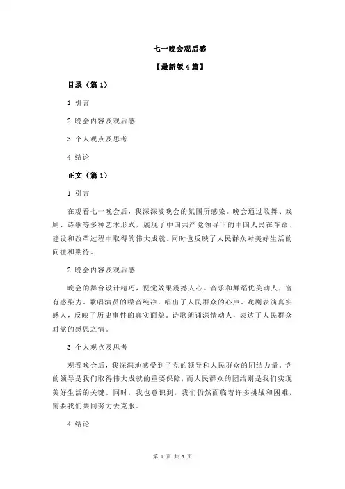 七一晚会观后感