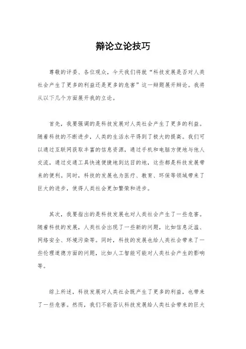 辩论立论技巧