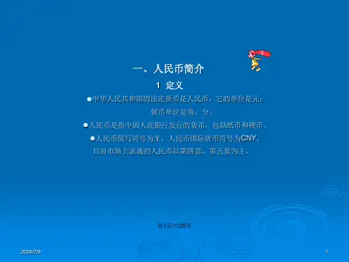 世界各国货币