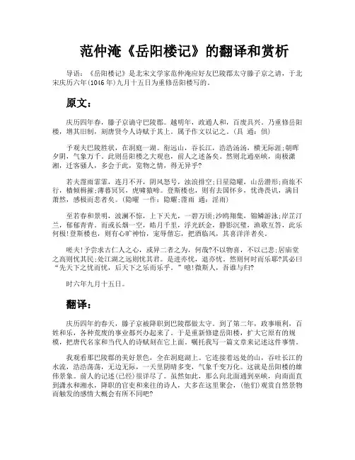 范仲淹《岳阳楼记》的翻译和赏析