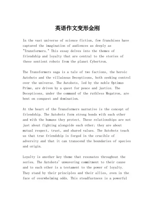 英语作文变形金刚