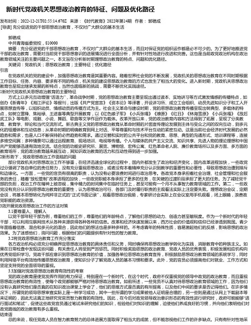 新时代党政机关思想政治教育的特征、问题及优化路径_1