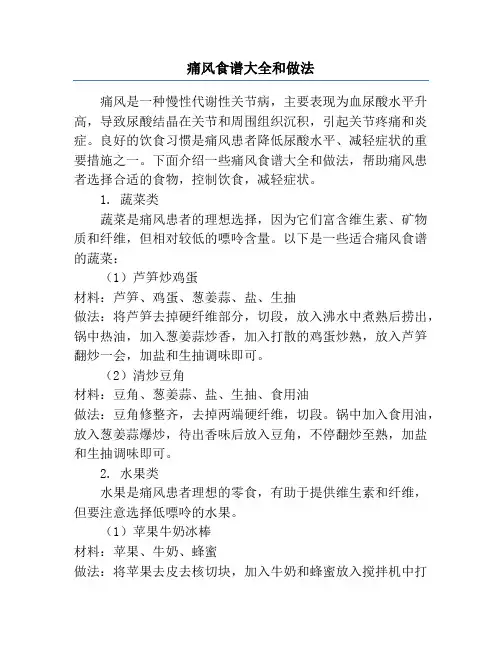 痛风食谱大全和做法