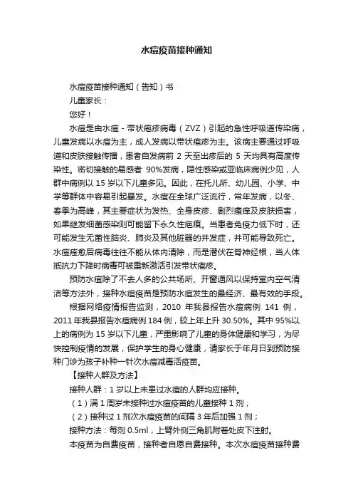 水痘疫苗接种通知