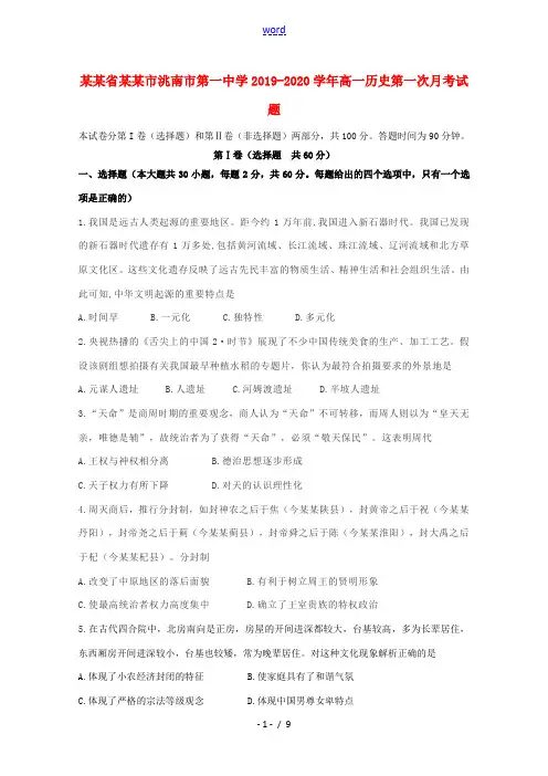 高一历史第一次月考试题-人教版高一全册历史试题
