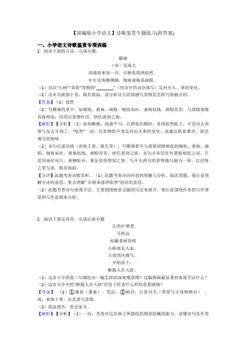 【部编版小升初语文】诗歌鉴赏专题练习(附答案)