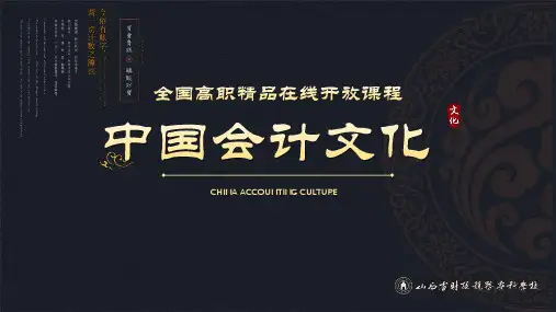 电子教案-《中国会计文化》(赵丽生)PPT2夏王朝时期的会计猜想