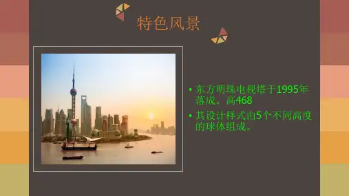 第三章华东地区地方导基-上海市精品PPT课件