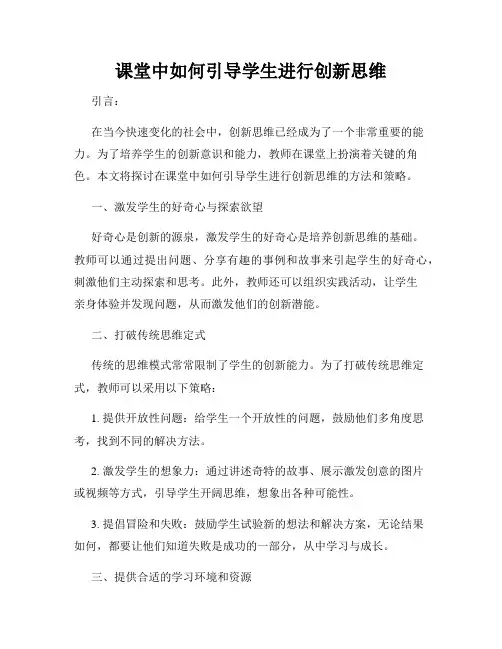 课堂中如何引导学生进行创新思维