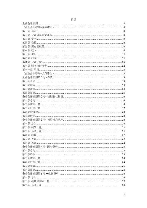 企业会计准则(最新完整版)