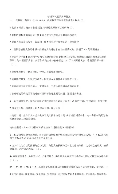 管理学试卷及参考答案2