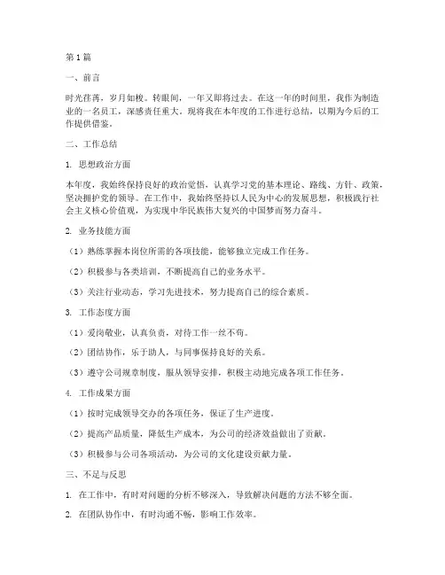 制造业年度个人总结(3篇)