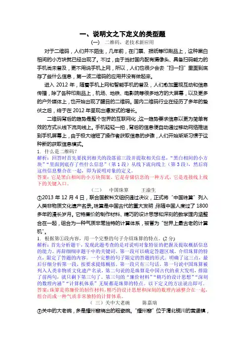 说明文复习之几点说明
