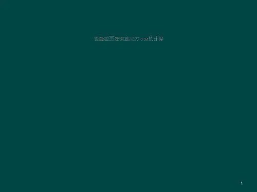 裂缝截面处钢筋应力σsk的计算