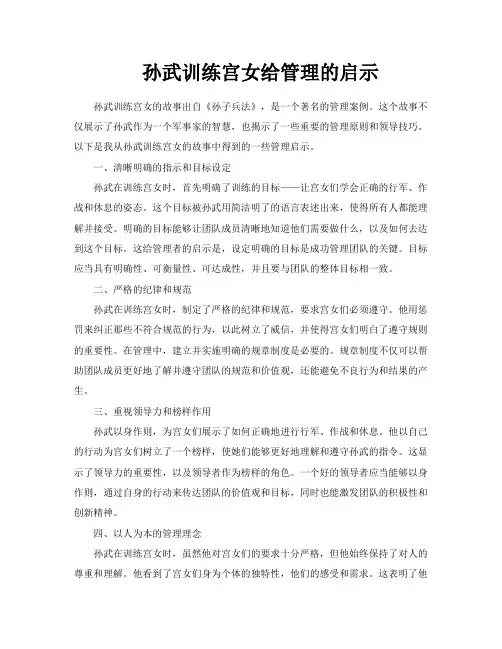孙武训练宫女给管理的启示