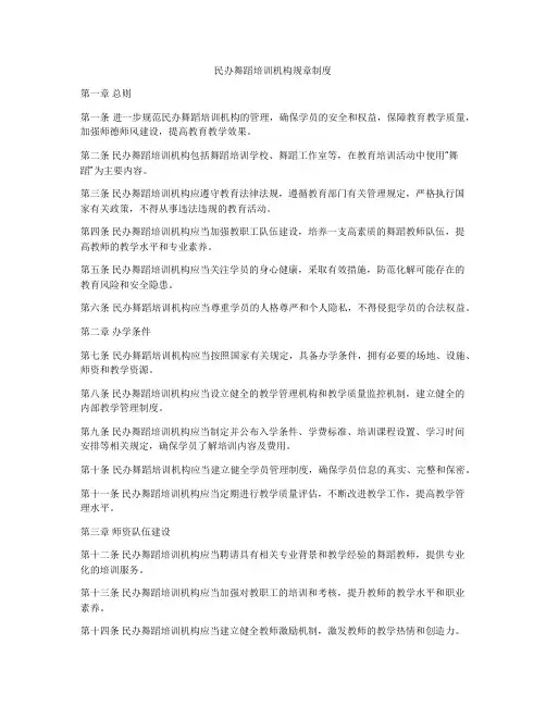 民办舞蹈培训机构规章制度