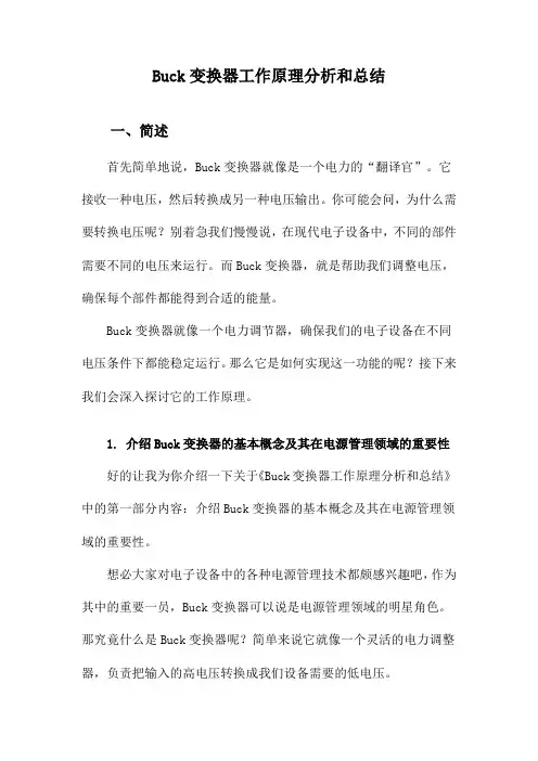 Buck变换器工作原理分析和总结