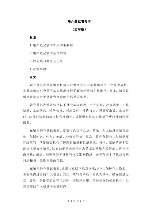 婚介登记表范本