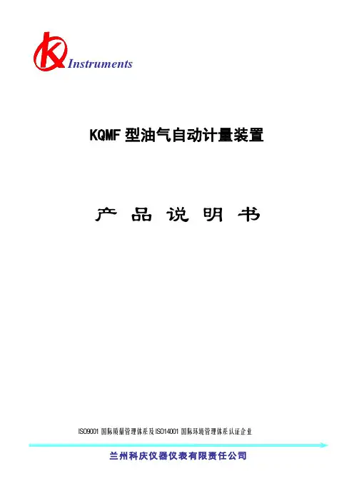 油气自动计量装置说明书