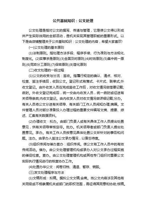 公共基础知识：公文处理