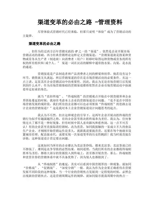 渠道变革的必由之路管理资料