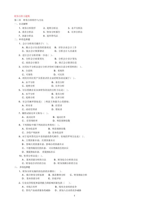 财务分析习题集