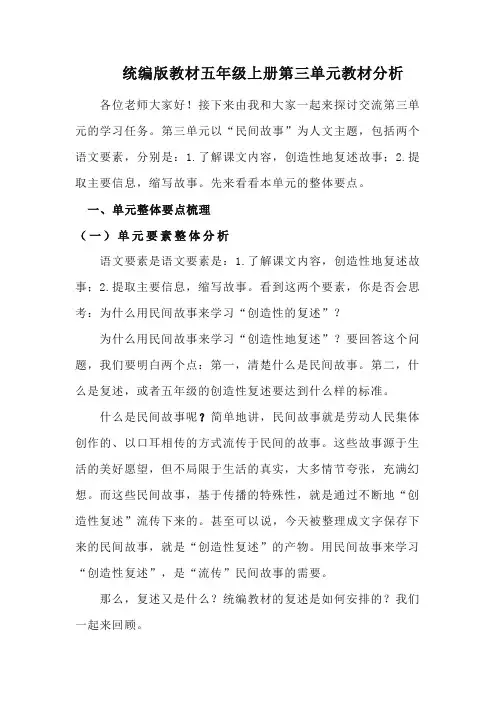 第三单元教材分析-2024-2025学年语文五年级上册统编版