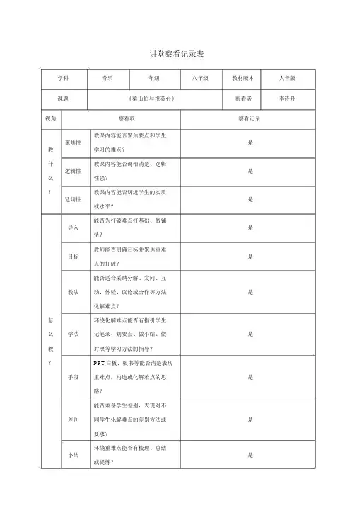 课堂观察记录表单(2)