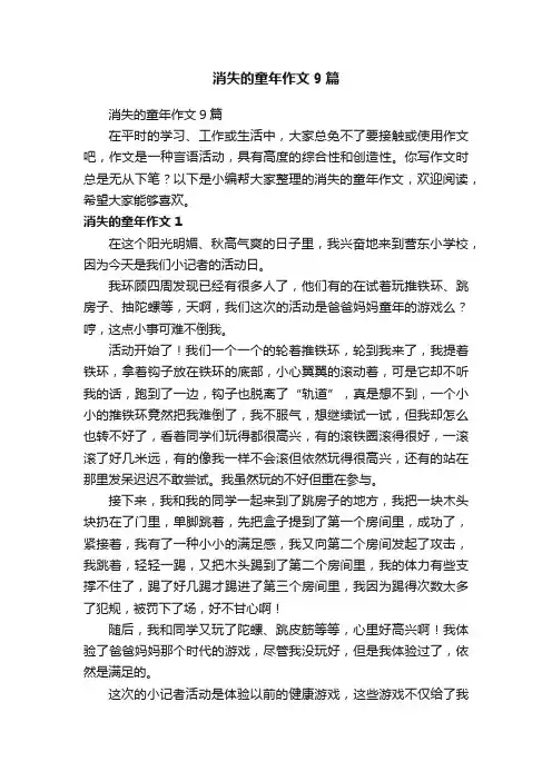 消失的童年作文9篇