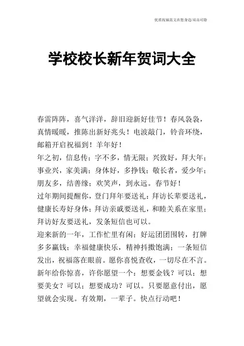 学校校长新年贺词大全