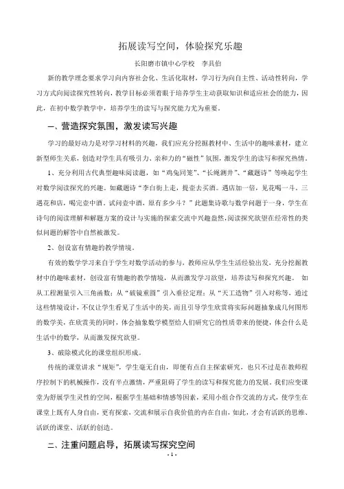 拓展读写空间,体验探究乐趣