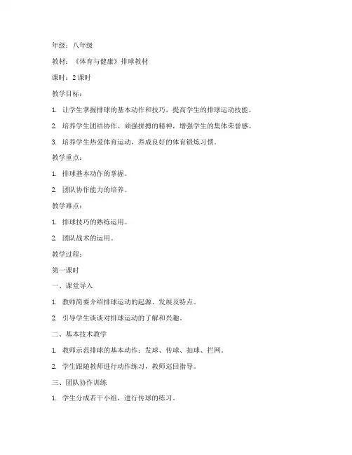 排球课准备教案模板范文