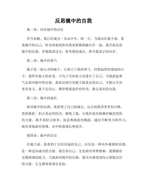反思镜中的自我