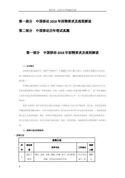 中国移动通信集团历年笔试试题招聘笔试攻略机考模拟系统