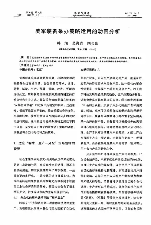 美军装备采办策略运用的动因分析