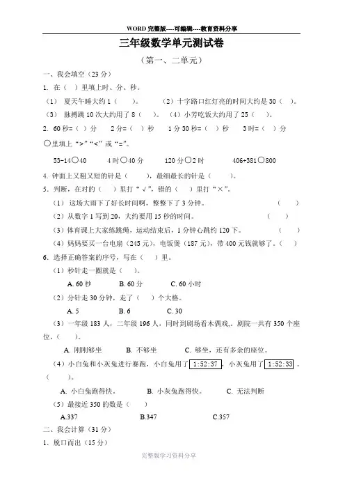 2015秋新人教版三年级数学单元测试卷1