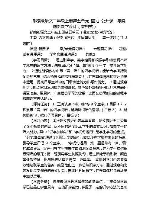 部编版语文二年级上册第五单元园地公开课一等奖创新教学设计(表格式)