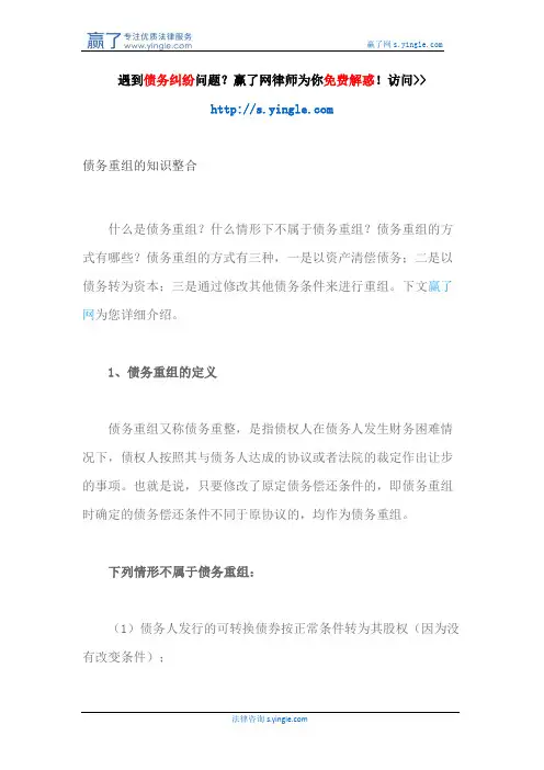 债务重组的知识整合