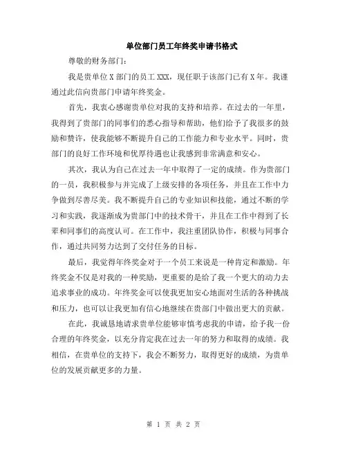 单位部门员工年终奖申请书格式