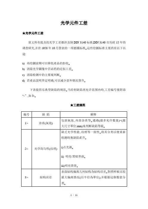 DIN德国工业标准-光学元件公差