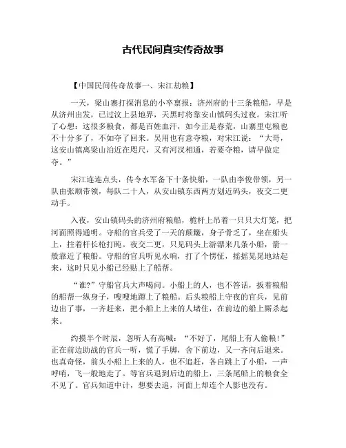古代民间真实传奇故事