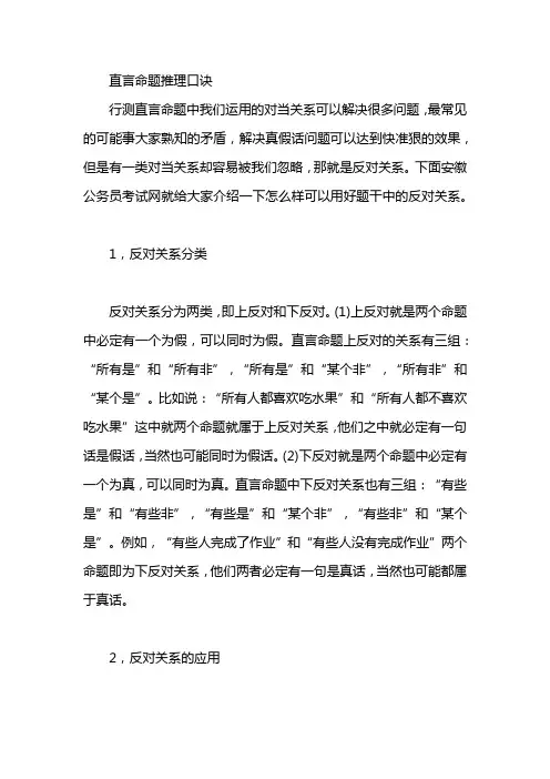直言命题推理口诀