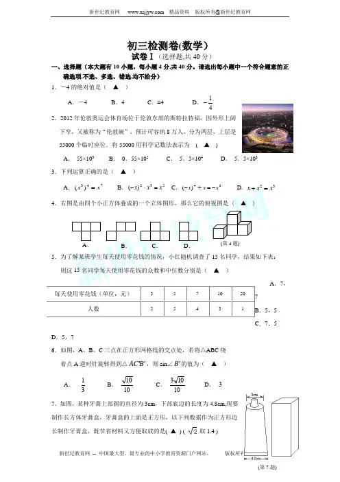 2012年中考模拟数学试题及答案