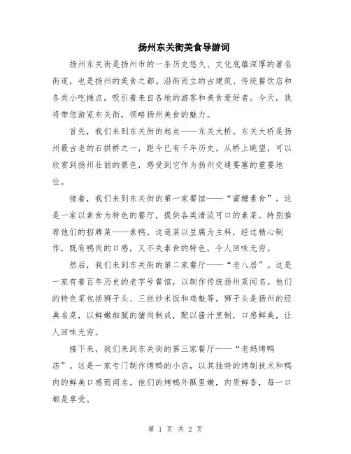 扬州东关街美食导游词