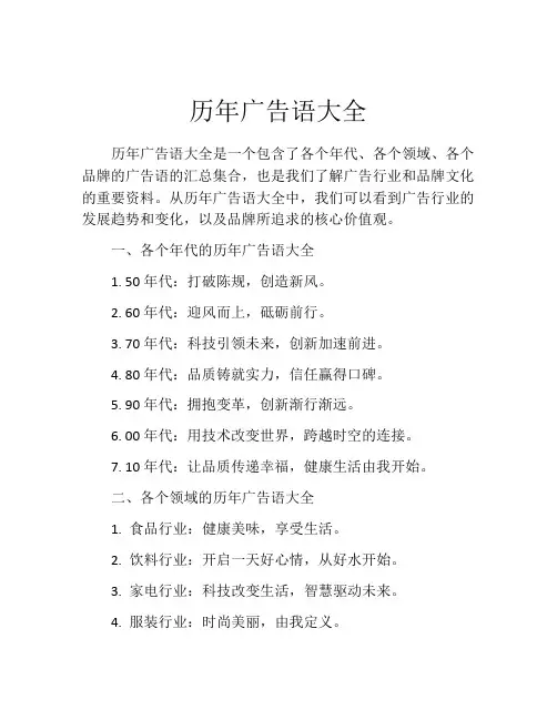历年广告语大全