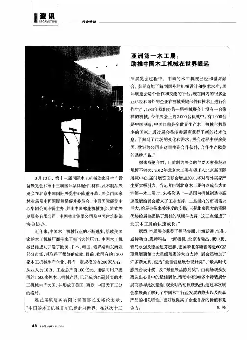 亚洲第一木工展：助推中国木工机械在世界崛起