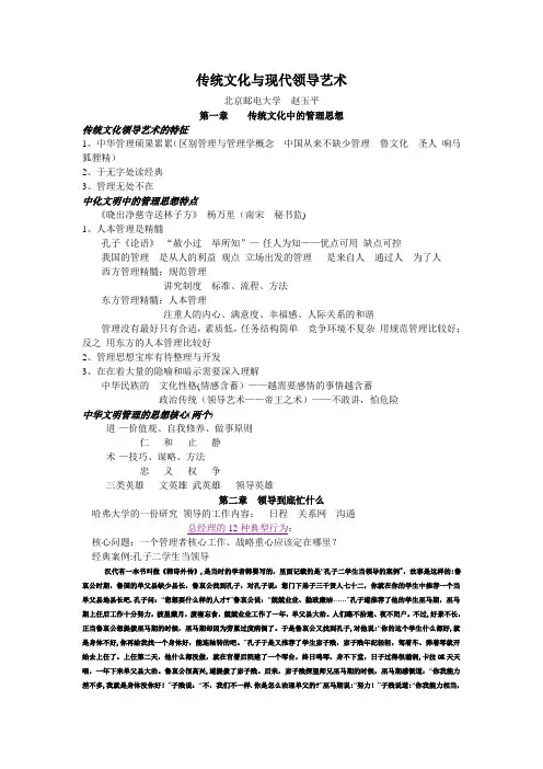 传统文化与现代领导艺术 听课笔记