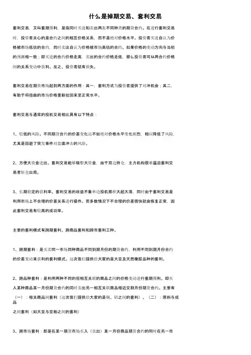 什么是掉期交易、套利交易