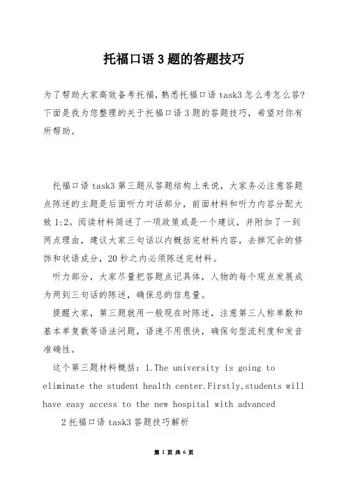 托福口语3题的答题技巧